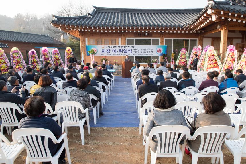 군산경찰서 생활안전 연합회 회장 이,취임식(03-26)