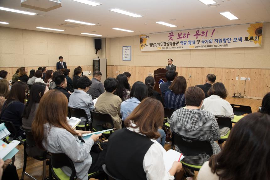 발달장애인평생학습관 역할 확대 등을 위한 토론회(10-17)