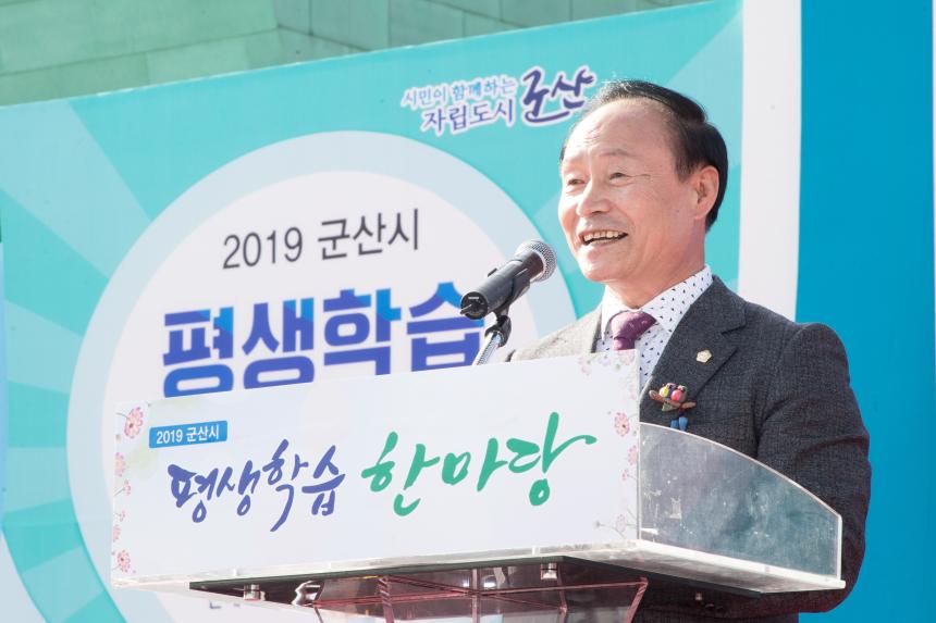 2019 평생학습 한마당(10-18)