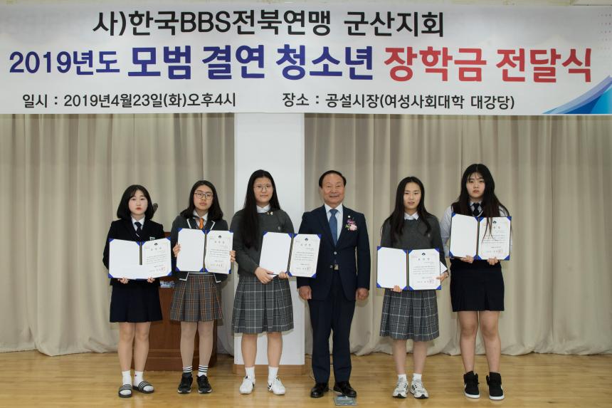 사)한국BBS전북연맹 모범결연 청소년 장학금 전달식(04-23)