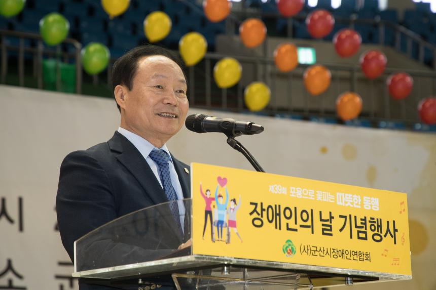 제39회 장애인의 날 기념행사(04-25)