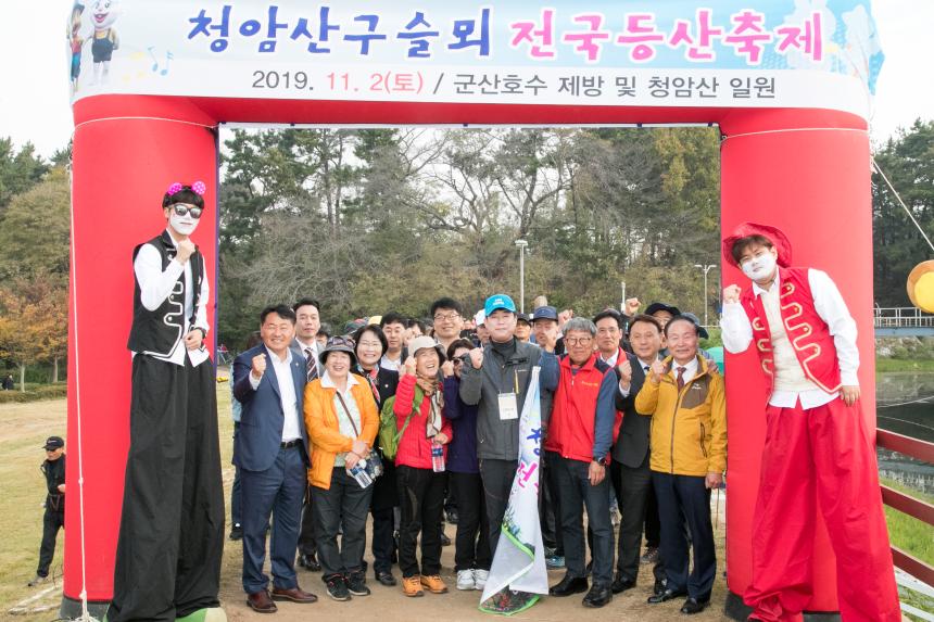 제11회 청암산 구슬뫼 전국등산축제(11-02)