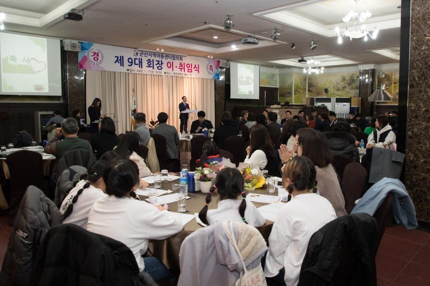 군산 지역아동센터 협의회 회장 이, 취임식(01-17)