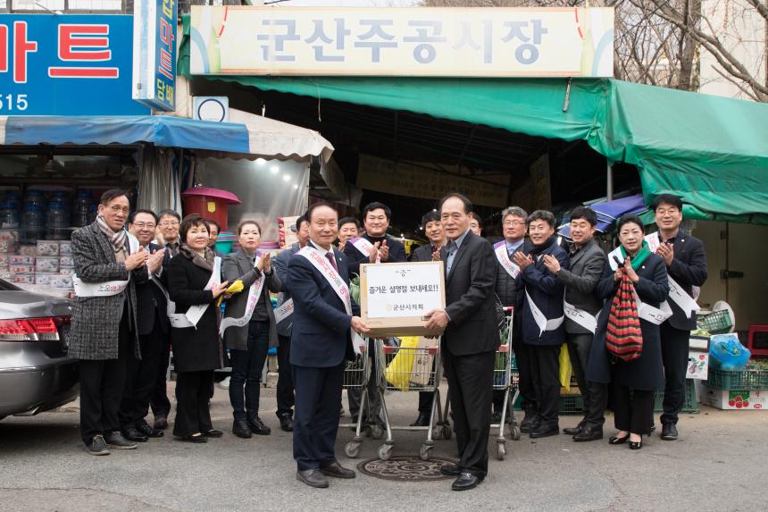 설맞이 전통시장 장보기 행사(나운주공시장)(01-20)