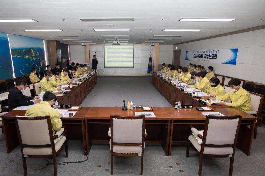 군산시 중장기 종합발전계획 수립 용역 착수보고회(04-24)