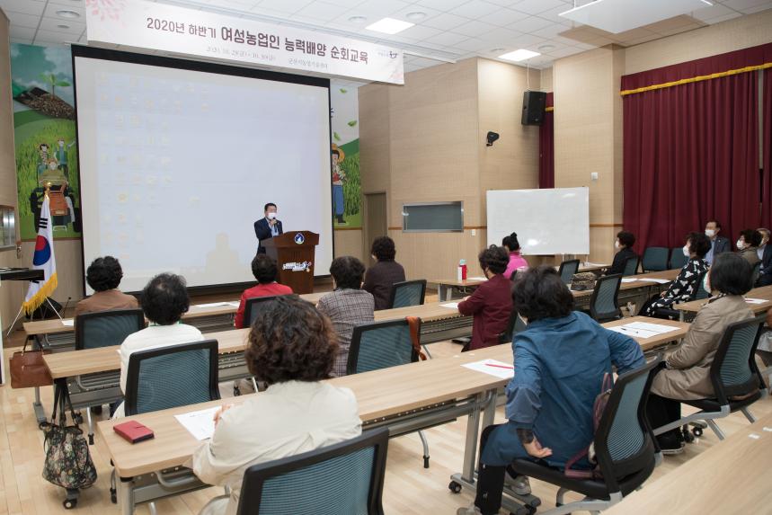 여성농업인 능력배양 순회교육(농촌동)(10-27)