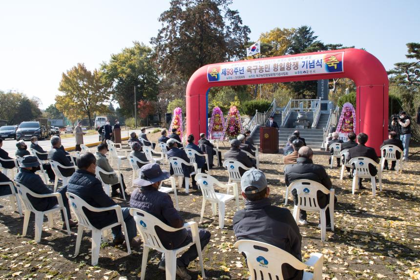 93주년 옥구농민 항일항쟁 기념식(11-05)