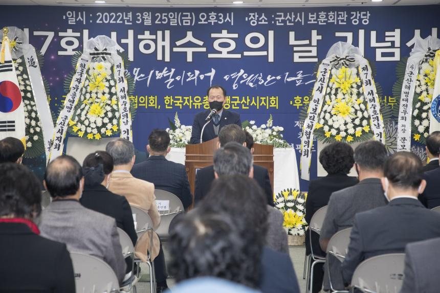 제7회 서해수호의날 기념식(03-28)