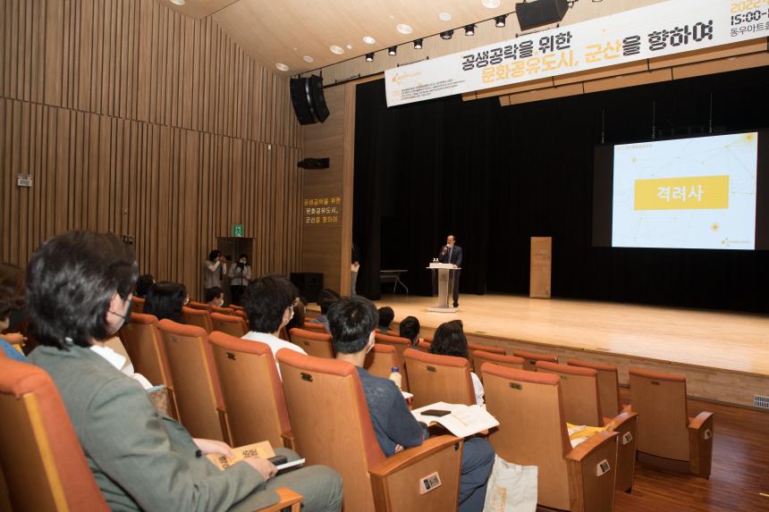 공생공락을 위한 문화공유도시, 군산을 향하여(06-24)