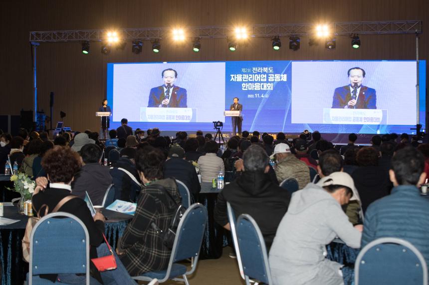 제2회 전라북도 자율관리어업 공동체 한마음대회(11-04)