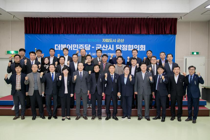 2022년 더불어민주당 군산시 당정협의회(11-04)