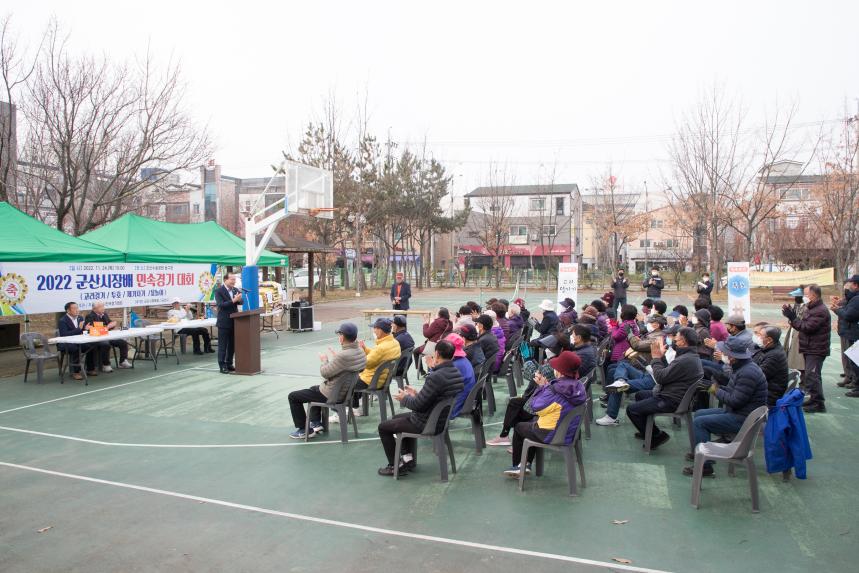 2022 군산시장배 민속경기 대회(11-24)