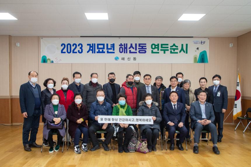 2023 계묘년 해신동 신년대화(02-06)