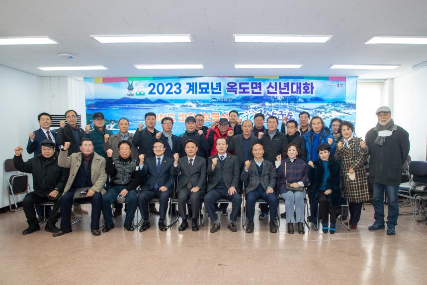 2023 계묘년 옥도면 신년대화(02-08)