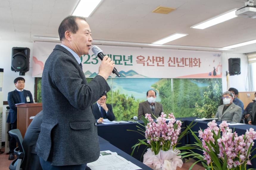 2023 계묘년 옥산면 신년대화(02-08)