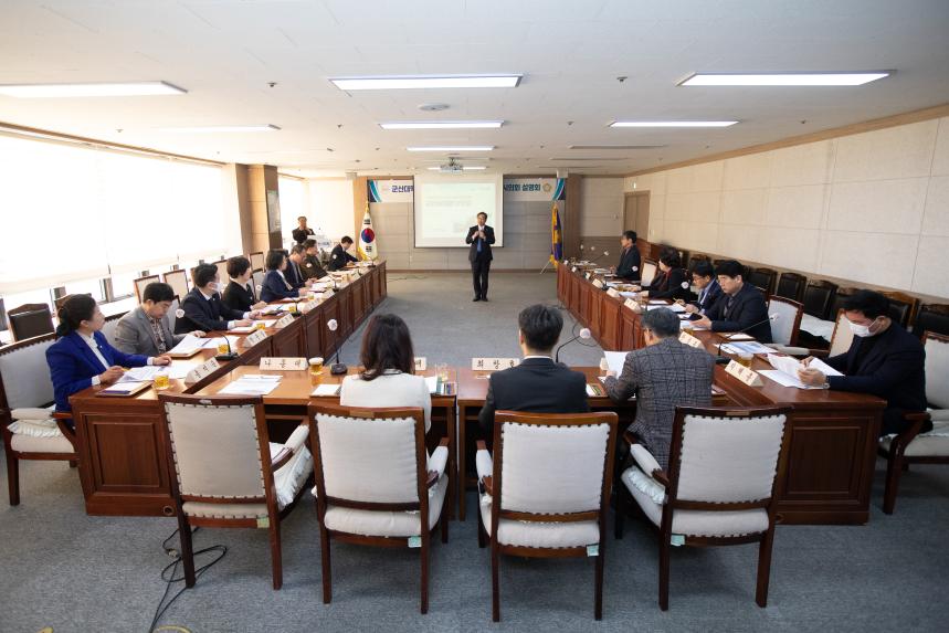 군산대학교 입시현황 및 사업추진계획 설명회(02-23)