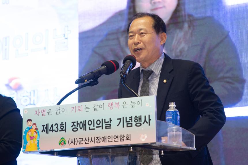 제43회 장애인의 날 기념식(04-20)