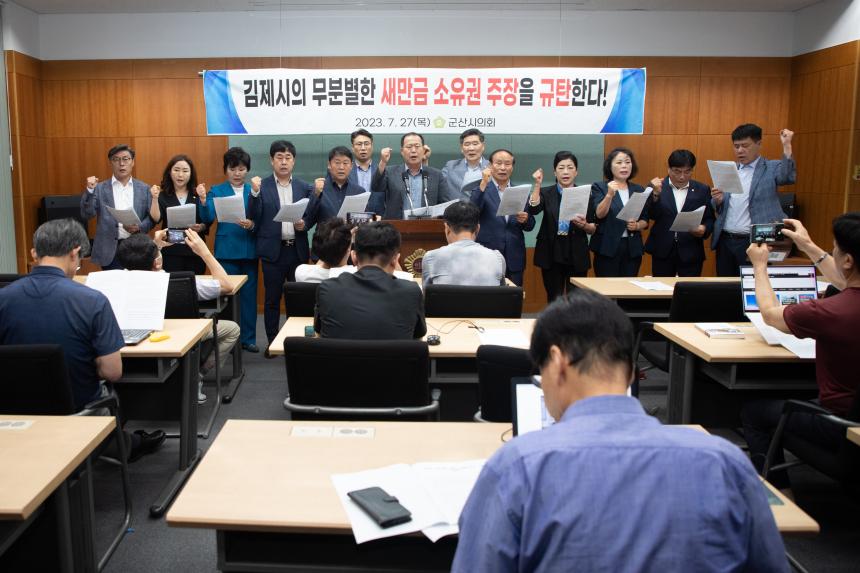 김제의 무분별한 새만금 소유권 촉구 규탄 성명서발표(07-27)