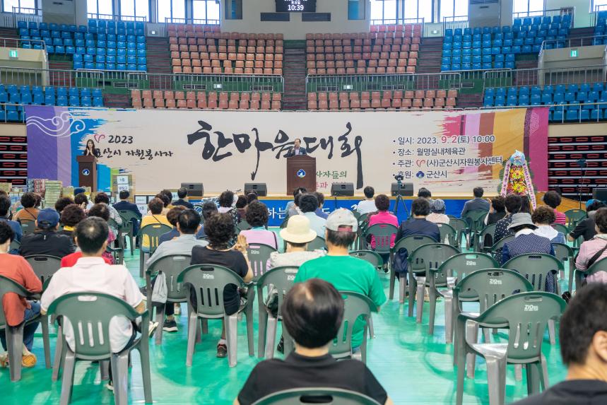 군산시 자원봉사자 한마음대회(09-02)