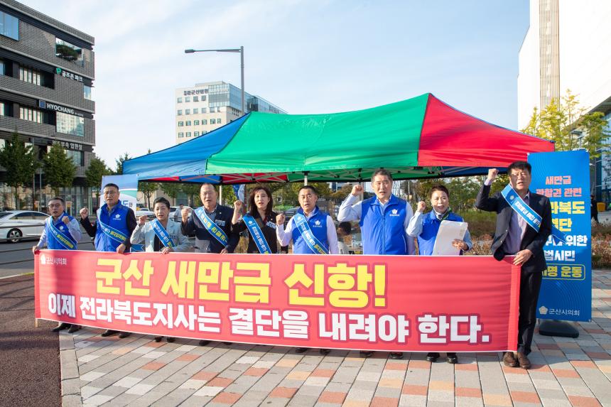 새만금관할권 전북결단촉구 범시민 서명운동(10-12)