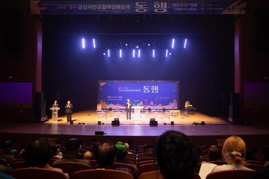 제6회 군산새만금장애인예술제 '동행'(10-25)
