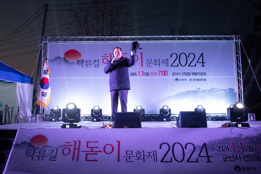 2024 탁류길 해돋이 문화제(01-01)