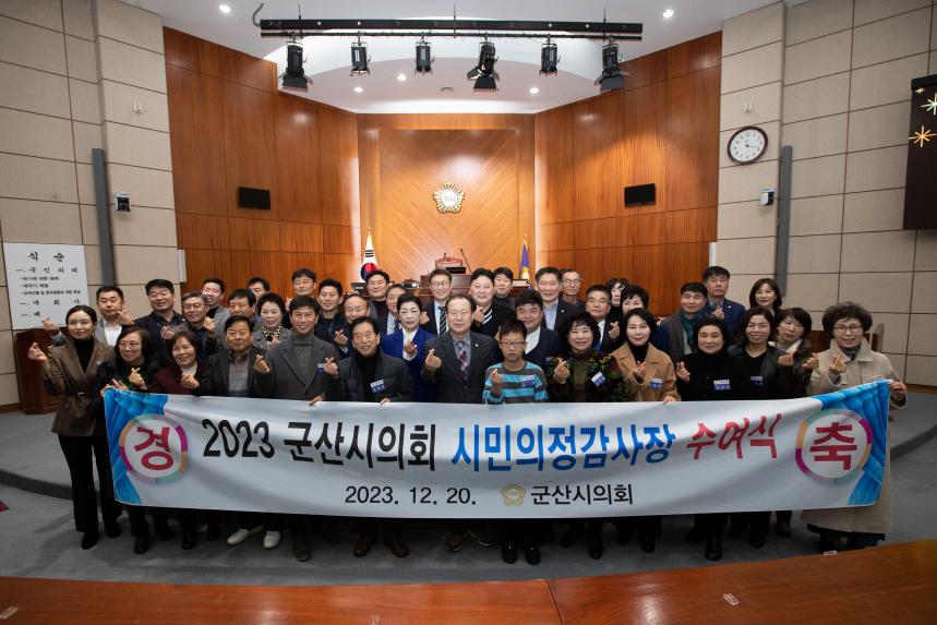 군산시의회 2023 종무식(12-20)