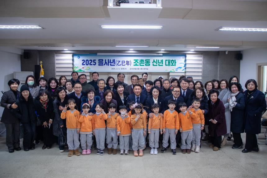 2025 을사년 조촌동 신년대화(02-05)