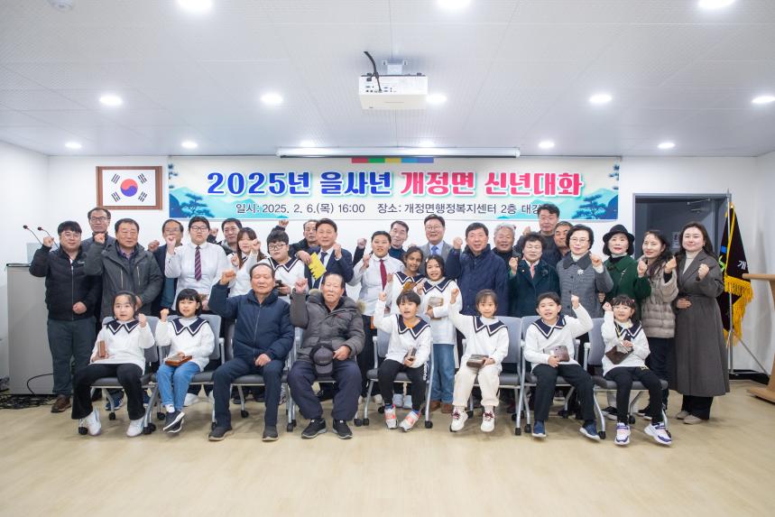 2025 을사년 개정면 신년대화(02-06)