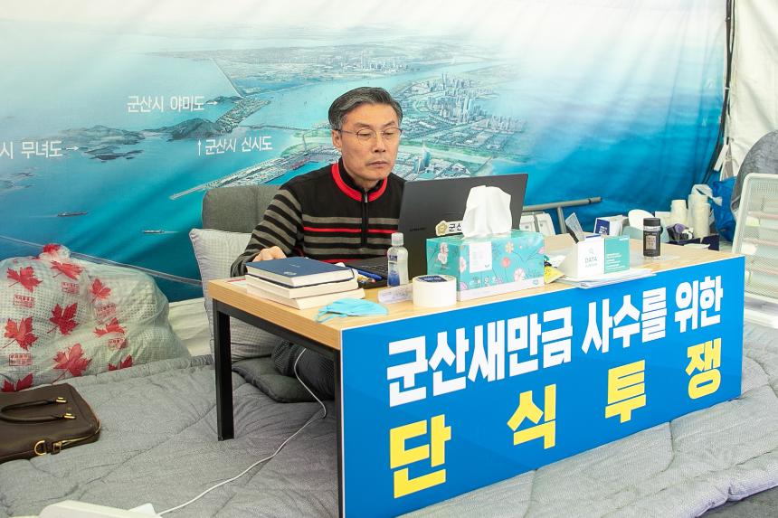 군산항ㆍ군산새만금신항 원포트 무역항 지정을 위한 단식(03-17)