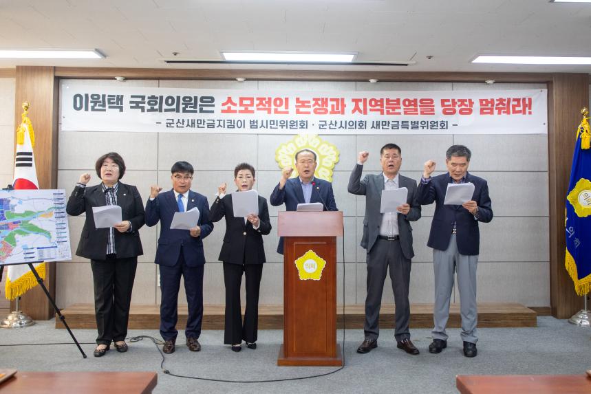 새만금특별위원회 기자회견(04-21)