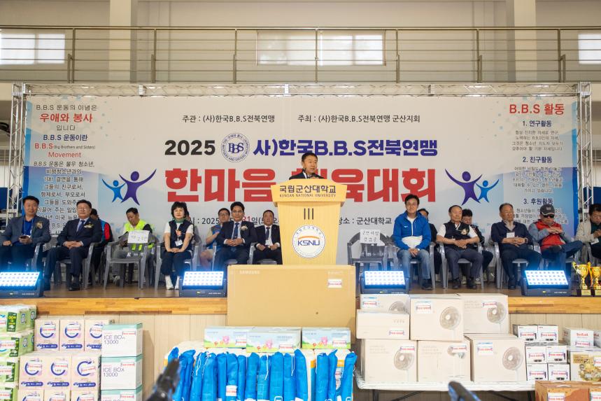 한국 BBS 전북연맹 한마음 대회(05-31)
