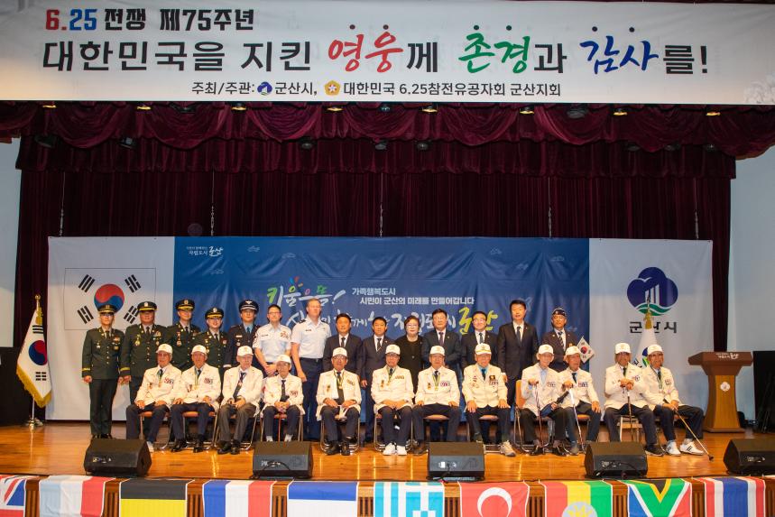 6.25 전쟁 제75주년 행사(06-25)