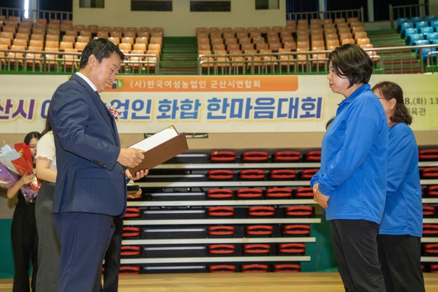 제1회 군산시 여성농업인 화합 한마음대회(07-08)