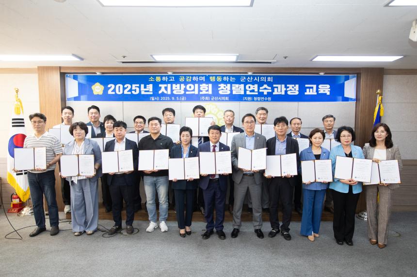 2025년 지방의회 청렴연수과정 교육(09-05)