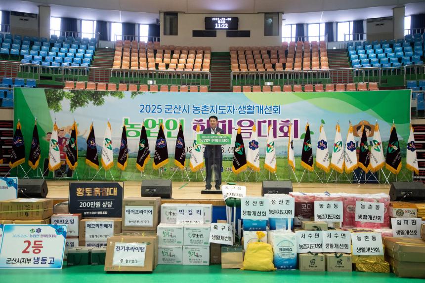 2025 농업인 한마음대회(09-08)