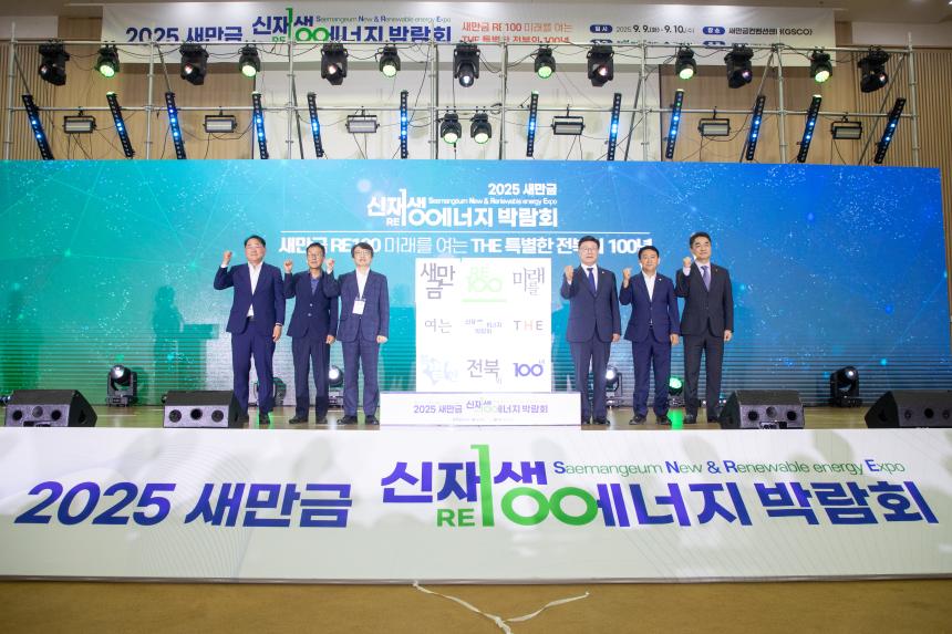 2025 새만금 신재생 에너지 박람회(09-09)