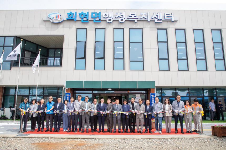 회현면 복합청사 개청식(09-18)