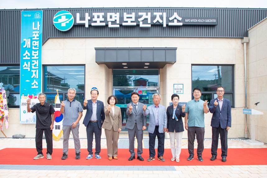 나포면 보건소 개청식(09-22)