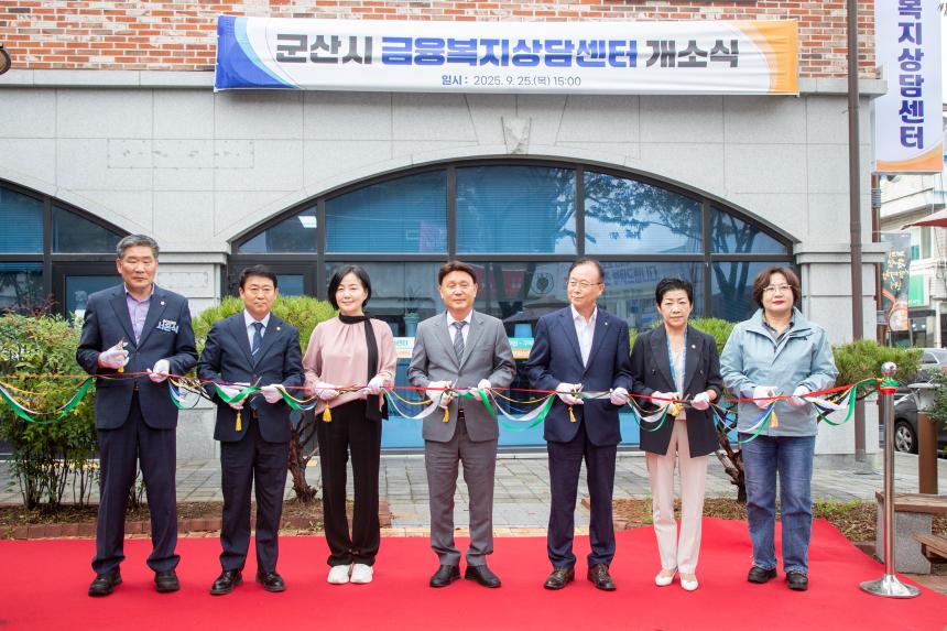 군산시 금융복지상담센터 개소식(09-25)