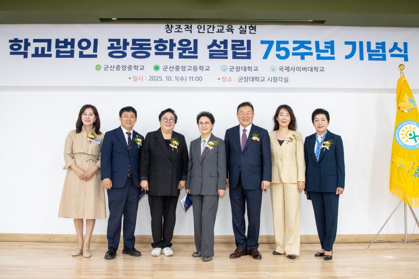 학교법인 광동학원 설립 75주년 기념식(10-01)