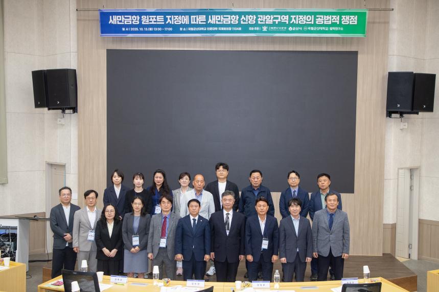새만금항 원포트 지정에 따른 새만금항 신항 관할구역 지정의 공법적 쟁점 포럼(10-13)