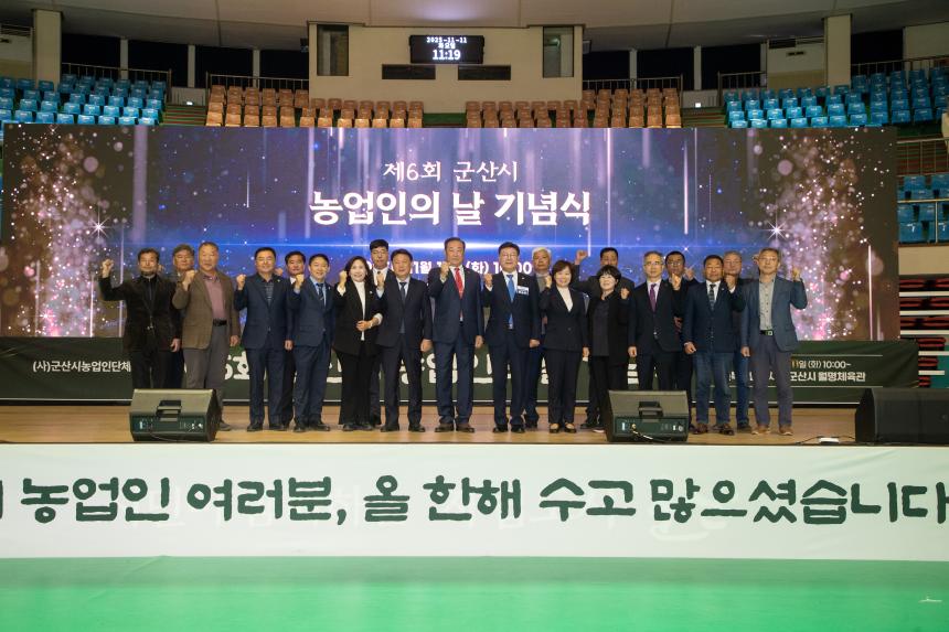 제6회 군산시 농업인의 날 기념식(11-11)
