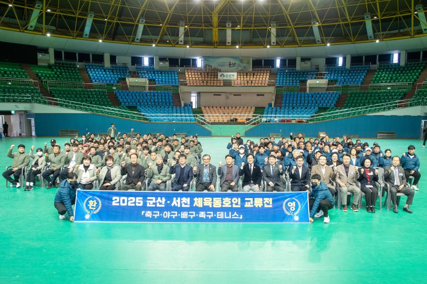 2025 군산,서천 체육동호인 교류전(11-29)