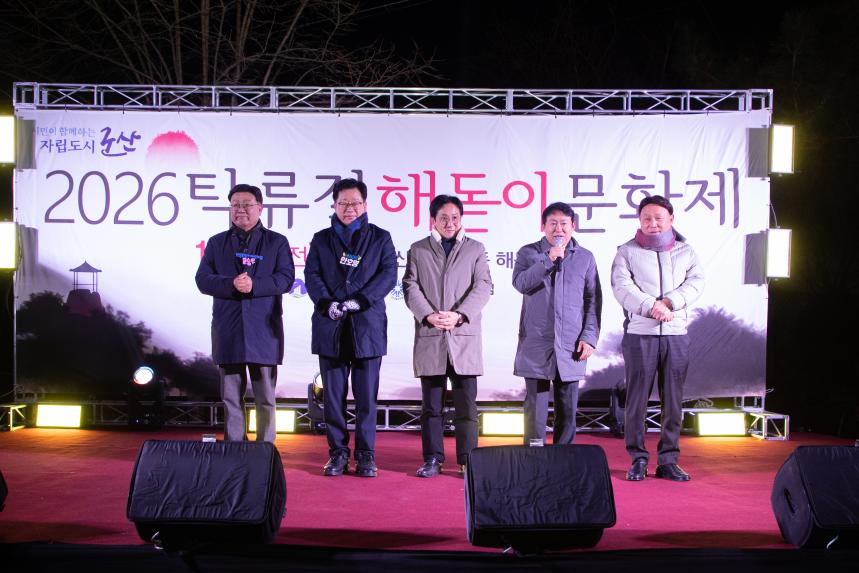 2026 해돋이 탁류길 문화제(01-01)