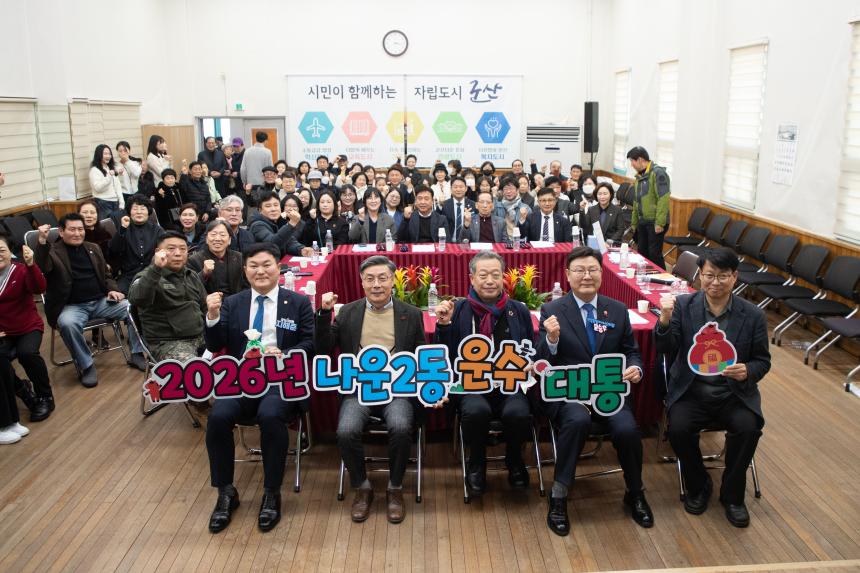 2026 병오년 나운2동 신년대화(01-15)