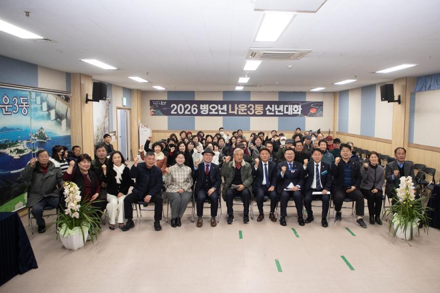 2026 병오년 나운3동 신년대화(01-15)