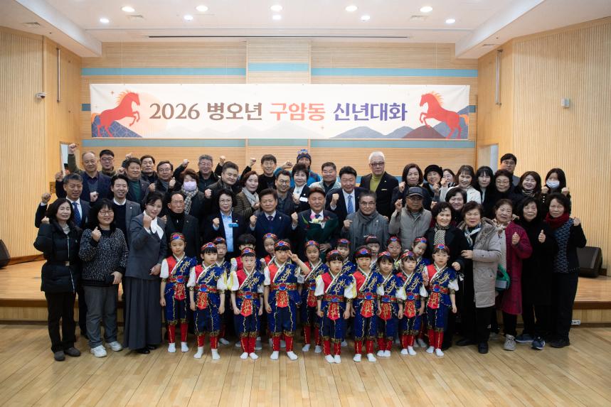 2026 병오년 구암동 신년대화(01-16)