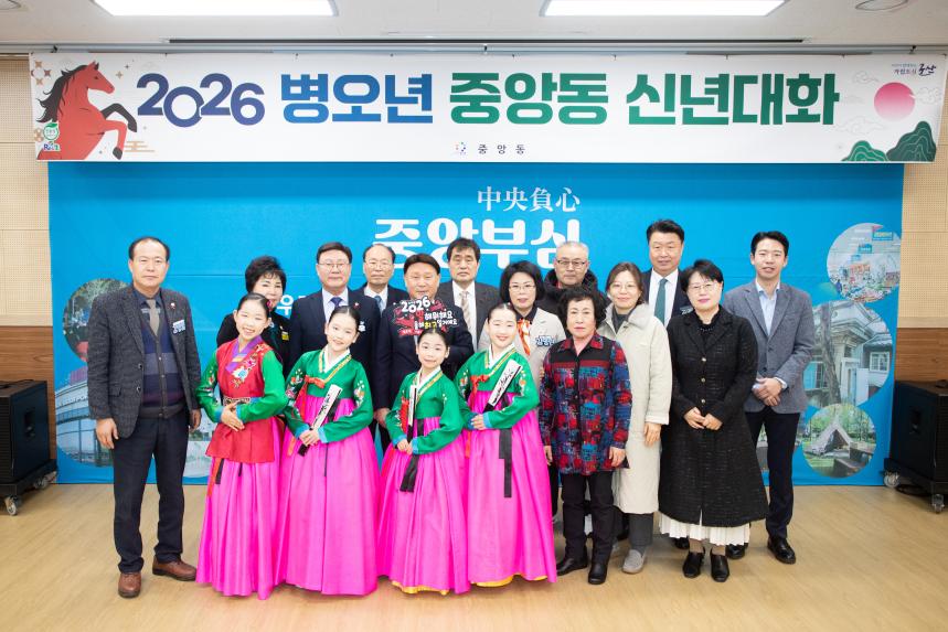 2026 병오년 중앙동 신년대화(01-19)