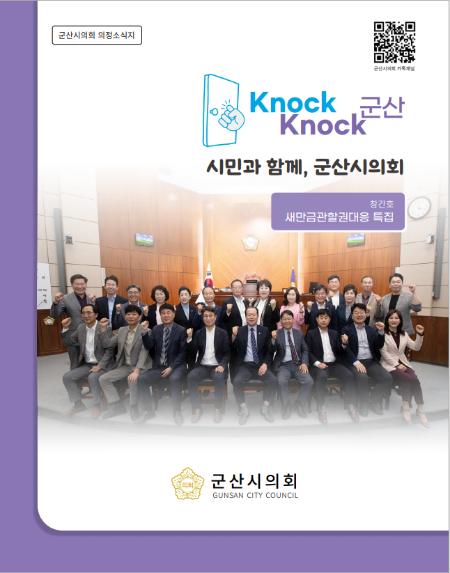 군산시의회 의정소식지 Vol 1